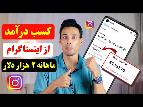 نحوه کسب درآمد از اینستاگرام